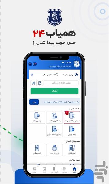 hamyab24 - Image screenshot of android app