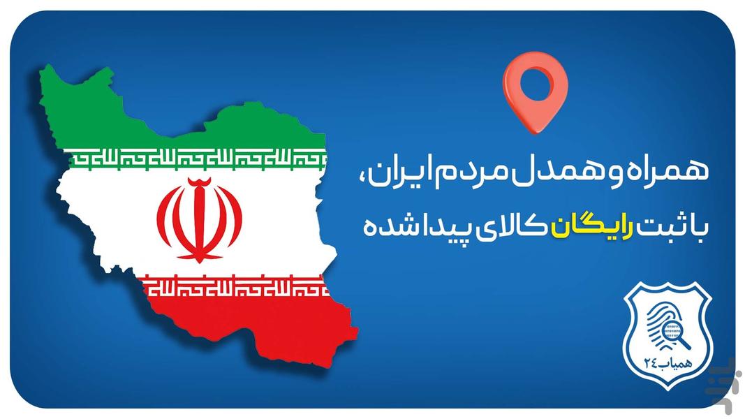 hamyab24 - Image screenshot of android app