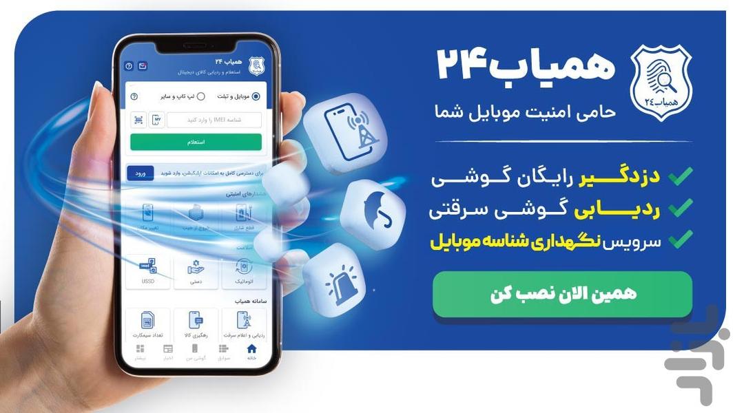 hamyab24 - Image screenshot of android app