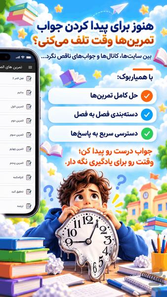 کلاس اول همیاربوک - عکس برنامه موبایلی اندروید