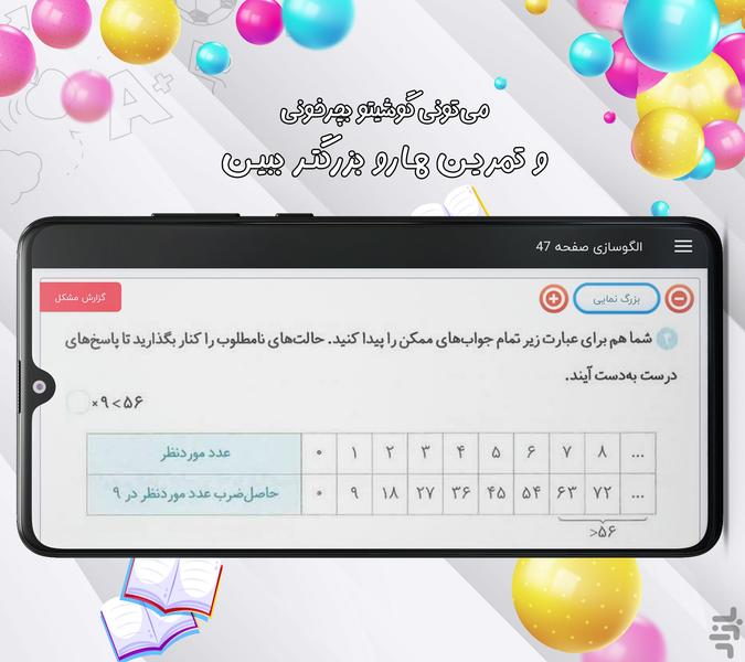 کلاس چهارم همیاربوک - عکس برنامه موبایلی اندروید