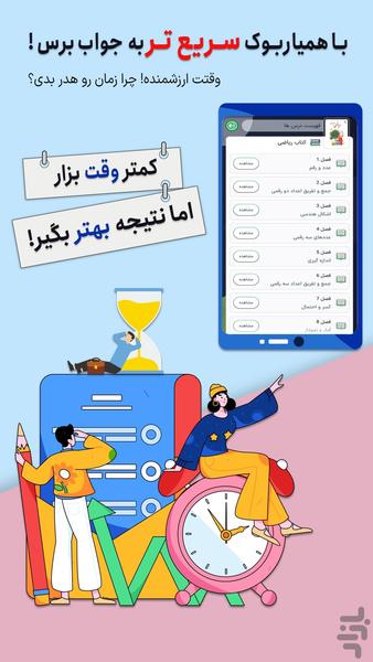 کلاس چهارم همیاربوک - عکس برنامه موبایلی اندروید