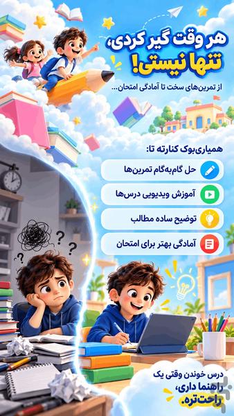 گام به گام چهارم همیاربوک - عکس برنامه موبایلی اندروید