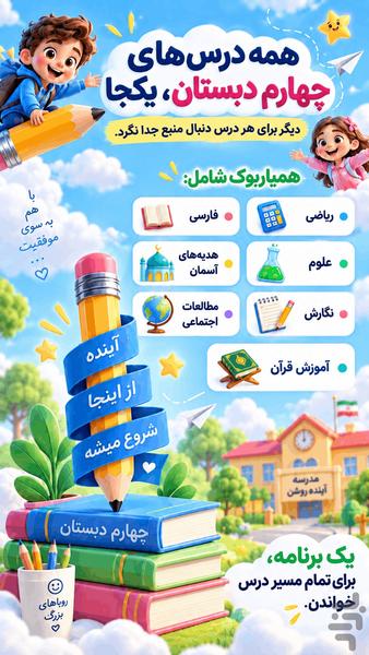 گام به گام چهارم همیاربوک - عکس برنامه موبایلی اندروید