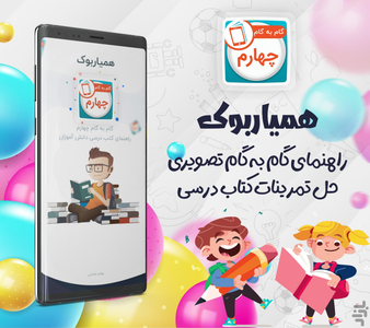 gam be gam chaharom - Image screenshot of android app