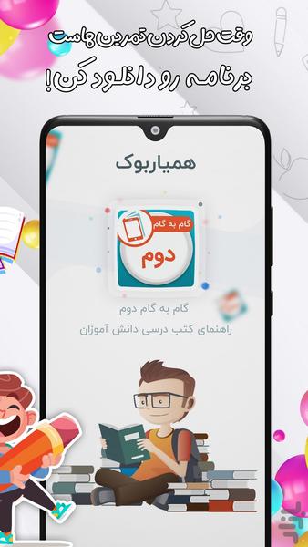 gambegam dovom ebtedayi - Image screenshot of android app