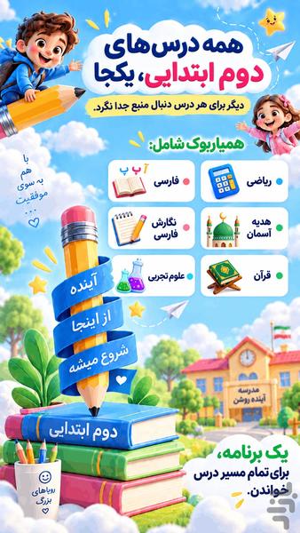 کلاس دوم همیاربوک - عکس برنامه موبایلی اندروید