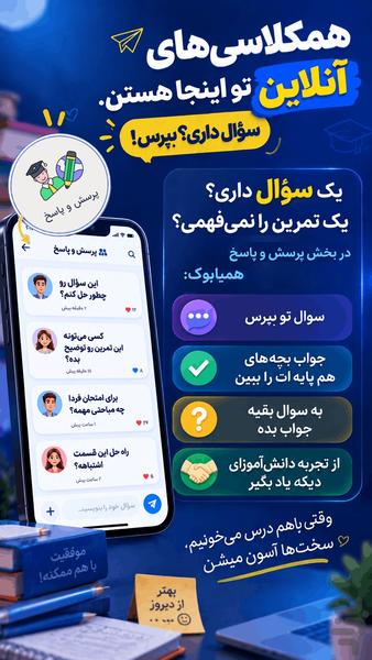 کلاس دهم انسانی همیاربوک - عکس برنامه موبایلی اندروید