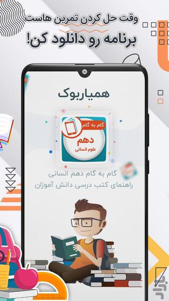 گام به گام دهم انسانی - Image screenshot of android app