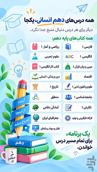 کلاس دهم انسانی همیاربوک - عکس برنامه موبایلی اندروید