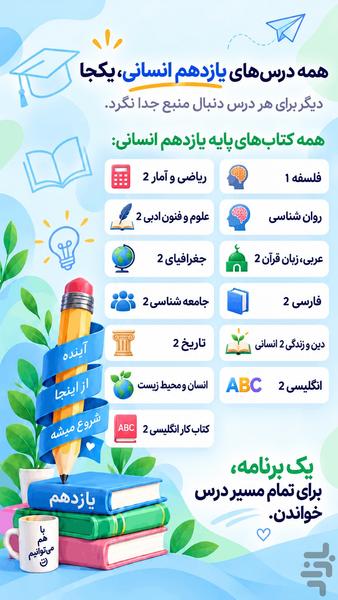 کلاس یازدهم انسانی همیاربوک - عکس برنامه موبایلی اندروید