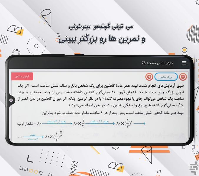 کلاس دوازدهم انسانی همیاربوک - عکس برنامه موبایلی اندروید