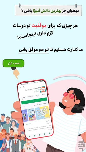 کلاس دوازدهم انسانی همیاربوک - عکس برنامه موبایلی اندروید