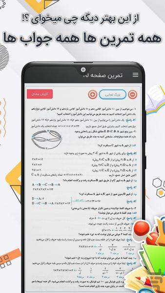 کلاس دوازدهم انسانی همیاربوک - عکس برنامه موبایلی اندروید