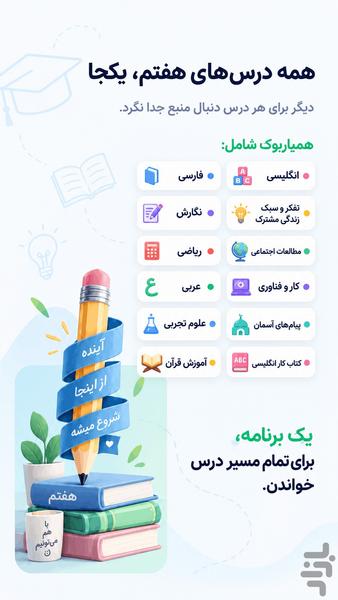 کلاس هفتم همیاربوک - عکس برنامه موبایلی اندروید