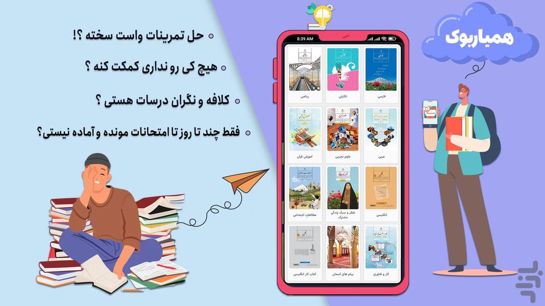 کلاس هفتم همیاربوک - Image screenshot of android app