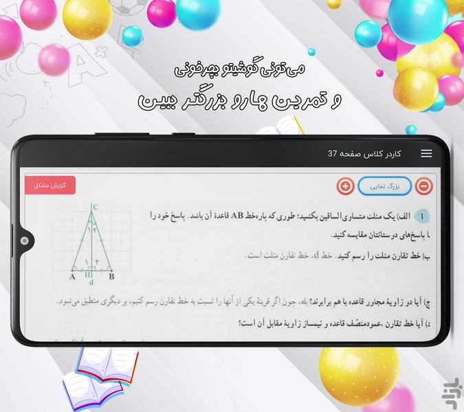 کلاس هشتم همیاربوک - عکس برنامه موبایلی اندروید