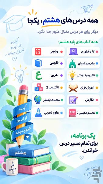 کلاس هشتم همیاربوک - عکس برنامه موبایلی اندروید
