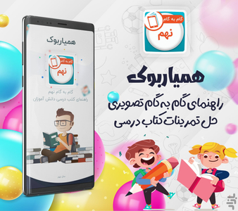 gam be gam nohom - Image screenshot of android app