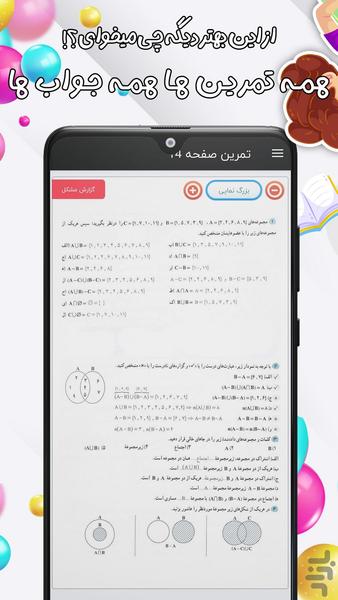 کلاس نهم همیاربوک - Image screenshot of android app