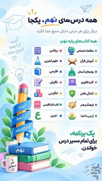 کلاس نهم همیاربوک - عکس برنامه موبایلی اندروید