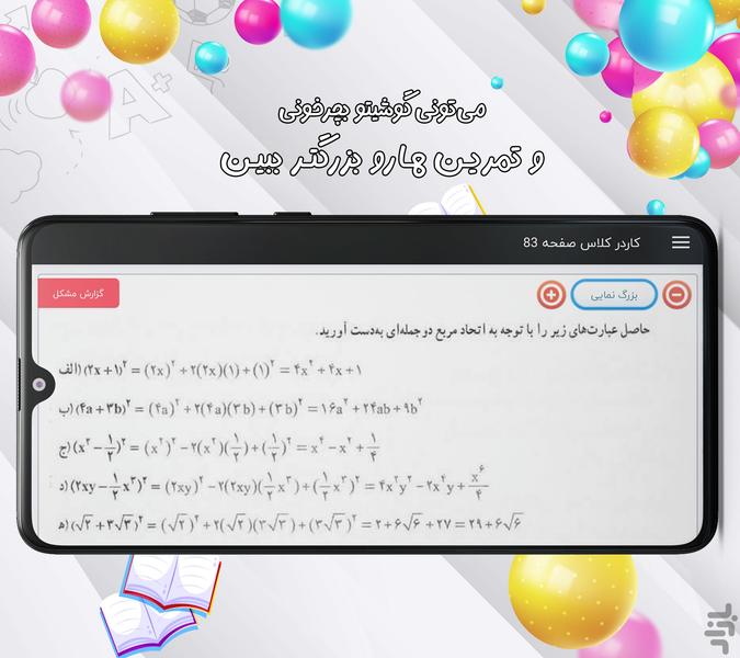 کلاس نهم همیاربوک - Image screenshot of android app