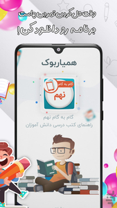 گام به گام سال نهم همیاربوک - عکس برنامه موبایلی اندروید