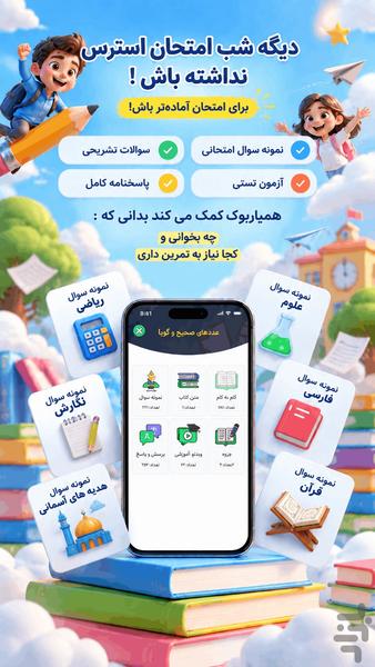 کلاس پنجم همیاربوک - عکس برنامه موبایلی اندروید