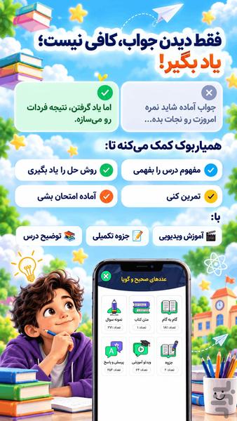 کلاس پنجم همیاربوک - عکس برنامه موبایلی اندروید