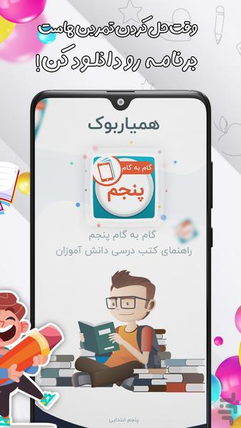 gam be gam panjom - Image screenshot of android app