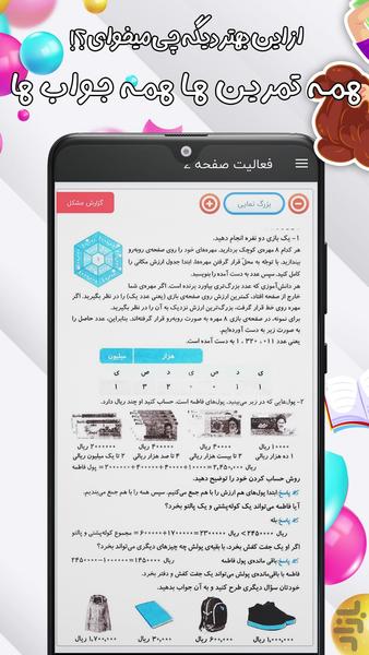 کلاس پنجم همیاربوک - عکس برنامه موبایلی اندروید