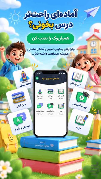 کلاس پنجم همیاربوک - عکس برنامه موبایلی اندروید