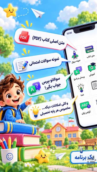 کلاس پنجم همیاربوک - عکس برنامه موبایلی اندروید