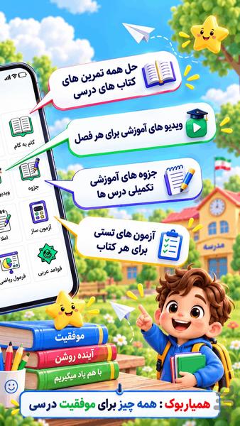 کلاس پنجم همیاربوک - عکس برنامه موبایلی اندروید