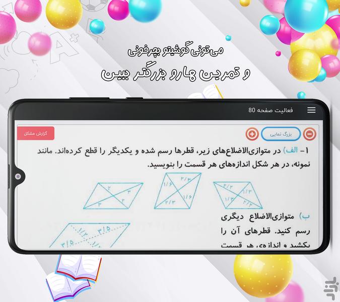 کلاس پنجم همیاربوک - عکس برنامه موبایلی اندروید