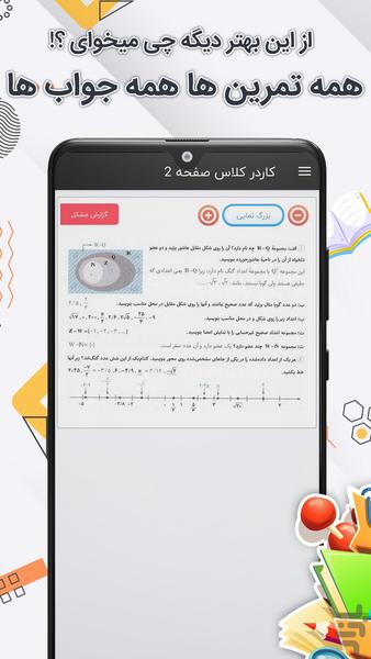 کلاس دهم ریاضی فیزیک همیاربوک - عکس برنامه موبایلی اندروید