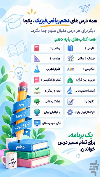 gam be gam dahom riyazi fizik - Image screenshot of android app
