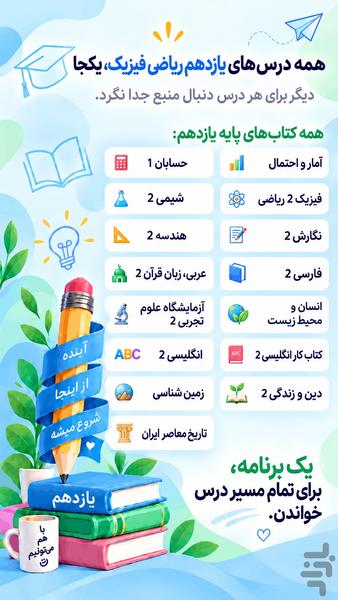 کلاس یازدهم ریاضی فیزیک همیاربوک - عکس برنامه موبایلی اندروید