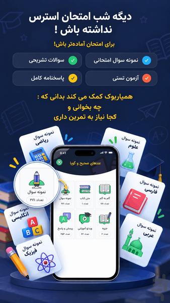 کلاس دوازدهم ریاضی فیزیک همیاربوک - عکس برنامه موبایلی اندروید