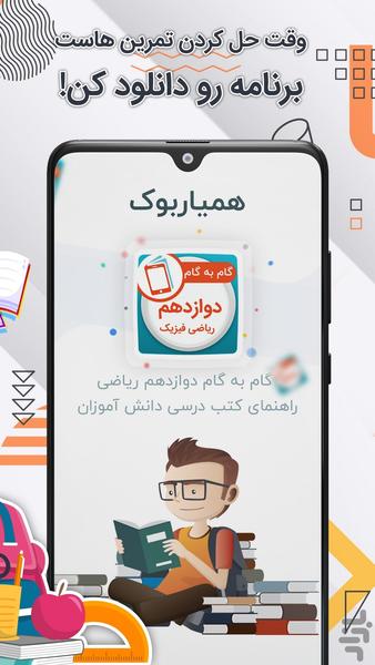 گام به گام دوازدهم ریاضی فیزیک - عکس برنامه موبایلی اندروید