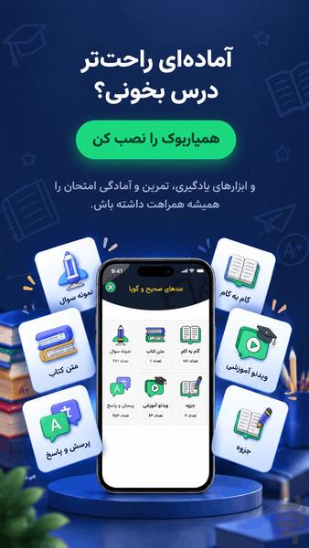 کلاس دوازدهم ریاضی فیزیک همیاربوک - عکس برنامه موبایلی اندروید