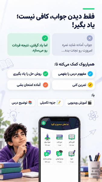 کلاس دوازدهم ریاضی فیزیک همیاربوک - عکس برنامه موبایلی اندروید