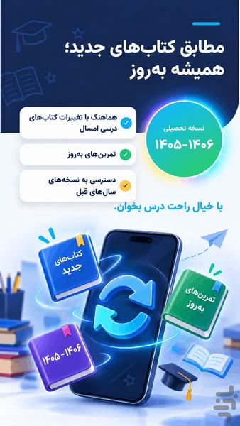 کلاس دوازدهم ریاضی فیزیک همیاربوک - عکس برنامه موبایلی اندروید