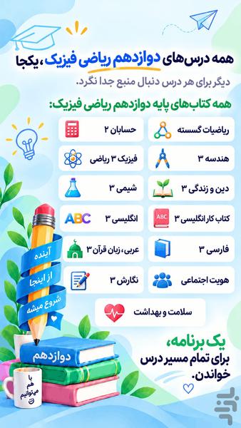 کلاس دوازدهم ریاضی فیزیک همیاربوک - عکس برنامه موبایلی اندروید