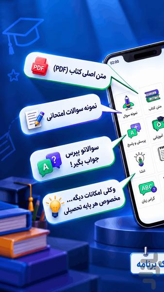 کلاس دوازدهم ریاضی فیزیک همیاربوک - عکس برنامه موبایلی اندروید