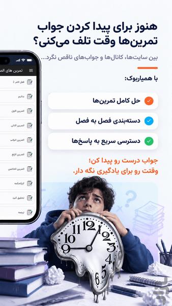 کلاس دوازدهم ریاضی فیزیک همیاربوک - عکس برنامه موبایلی اندروید