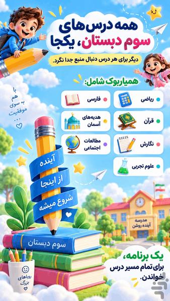 کلاس سوم همیاربوک - عکس برنامه موبایلی اندروید