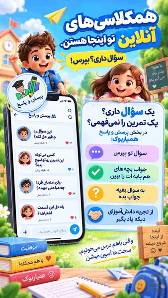 کلاس سوم همیاربوک - عکس برنامه موبایلی اندروید