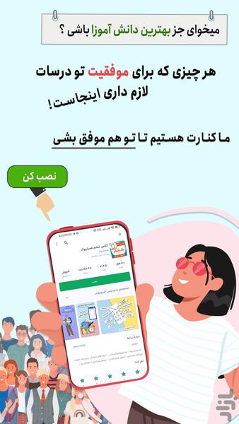 کلاس ششم همیاربوک - عکس برنامه موبایلی اندروید