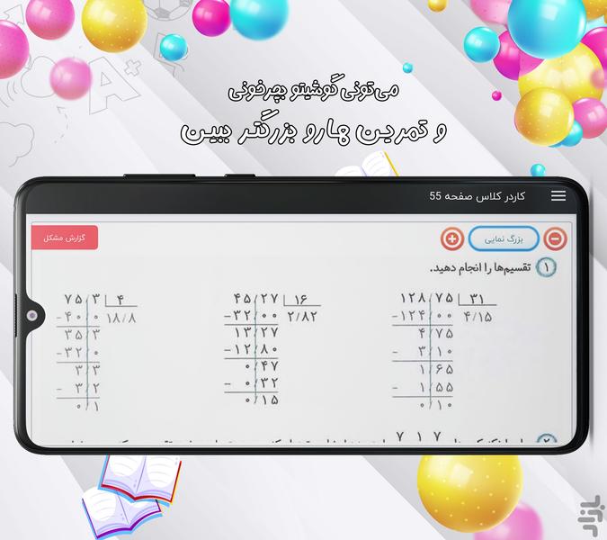 کلاس ششم همیاربوک - عکس برنامه موبایلی اندروید